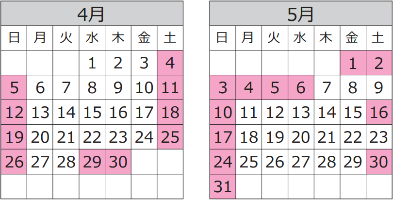 2020年4～5月営業日カレンダー